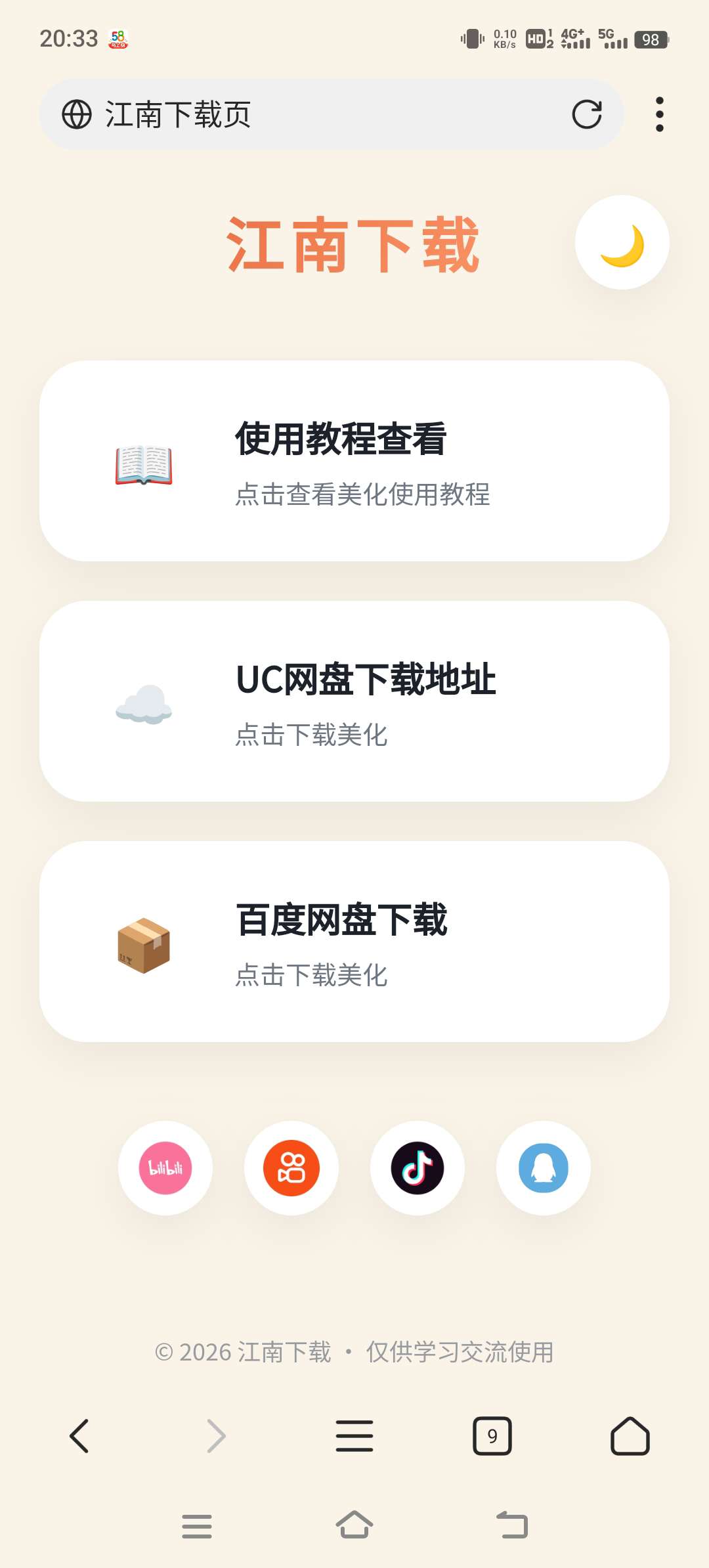 江南下载导航页 封面
