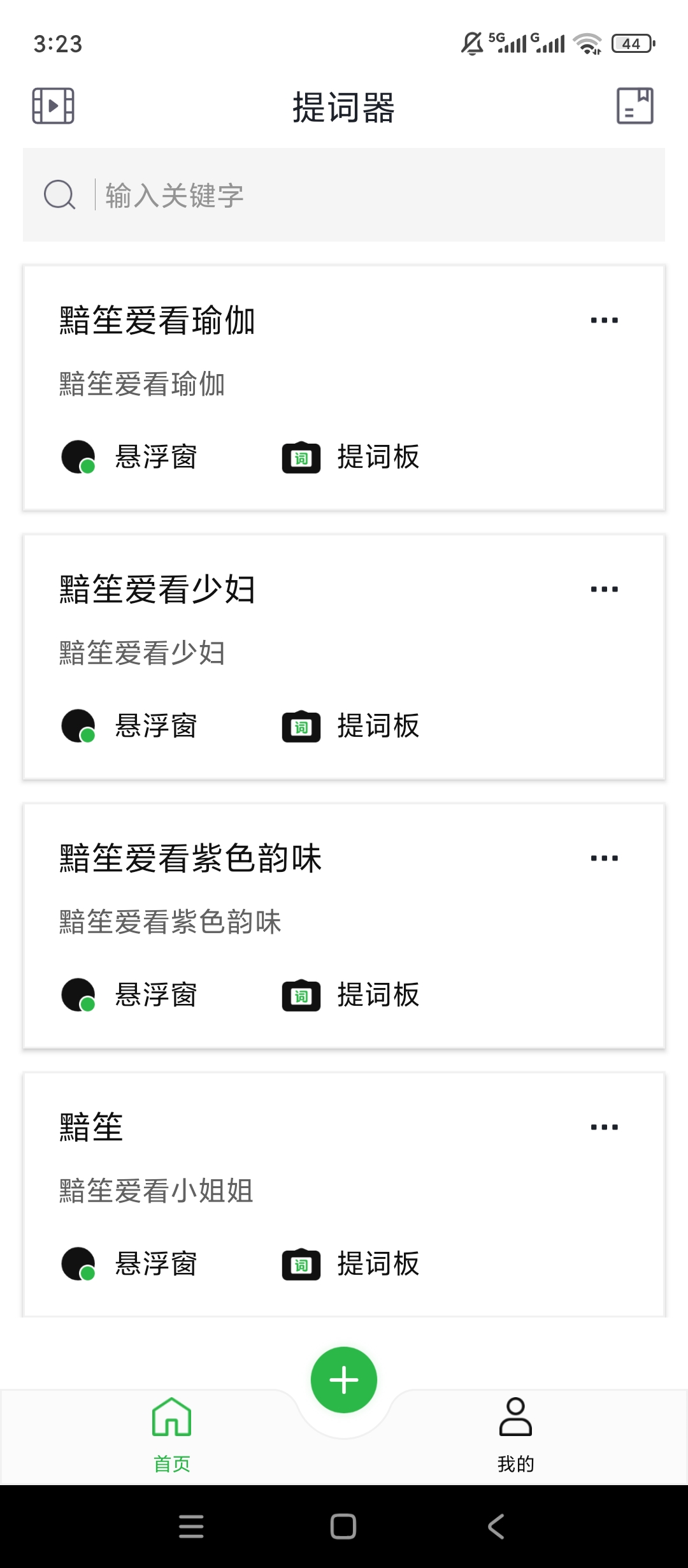 原创解锁提词器台词拍摄解锁会员悬浮滚屏直播录视频必备 封面