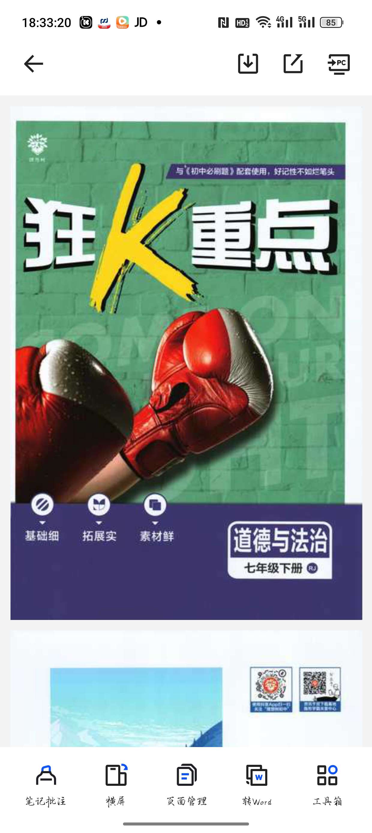 七下道法人教版必刷题 封面