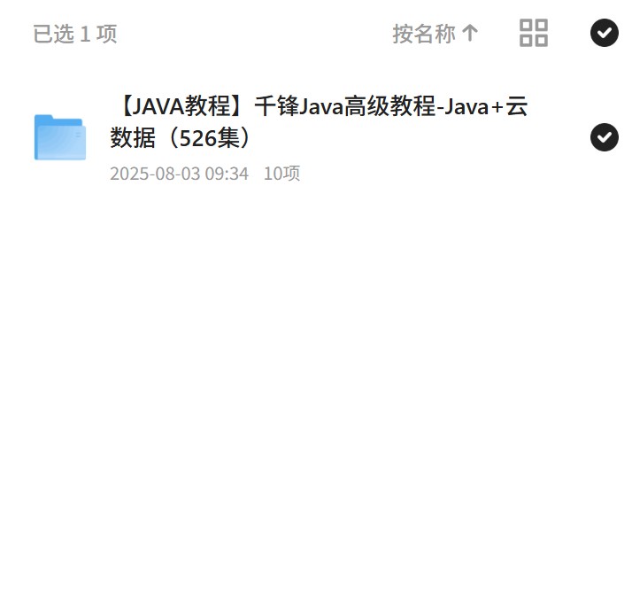千锋Java教程，云数据时代必备！ 封面