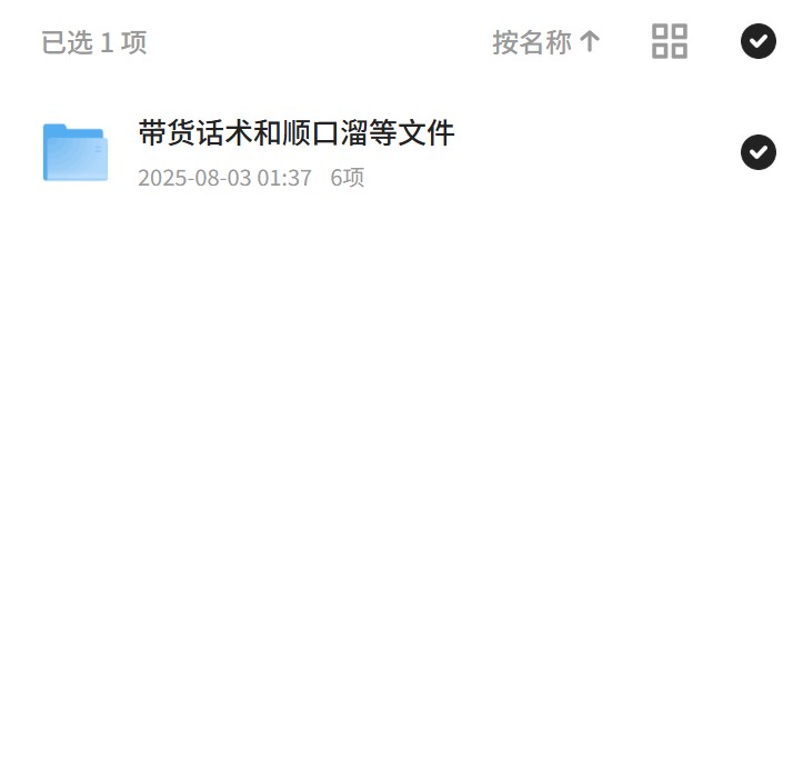 带货话术与顺口溜大全 封面
