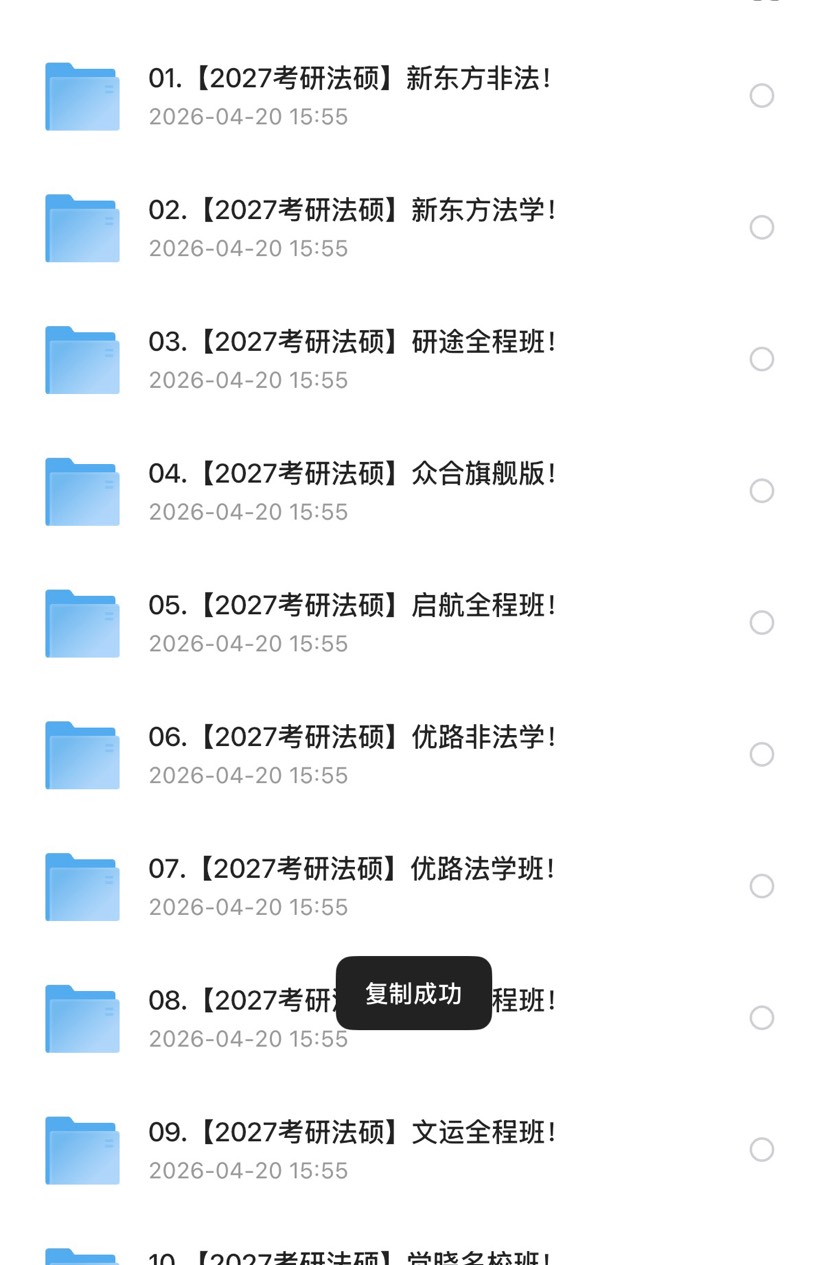 2027年法硕考研 封面