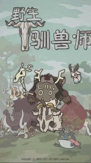 手游推荐野生驯兽师 封面