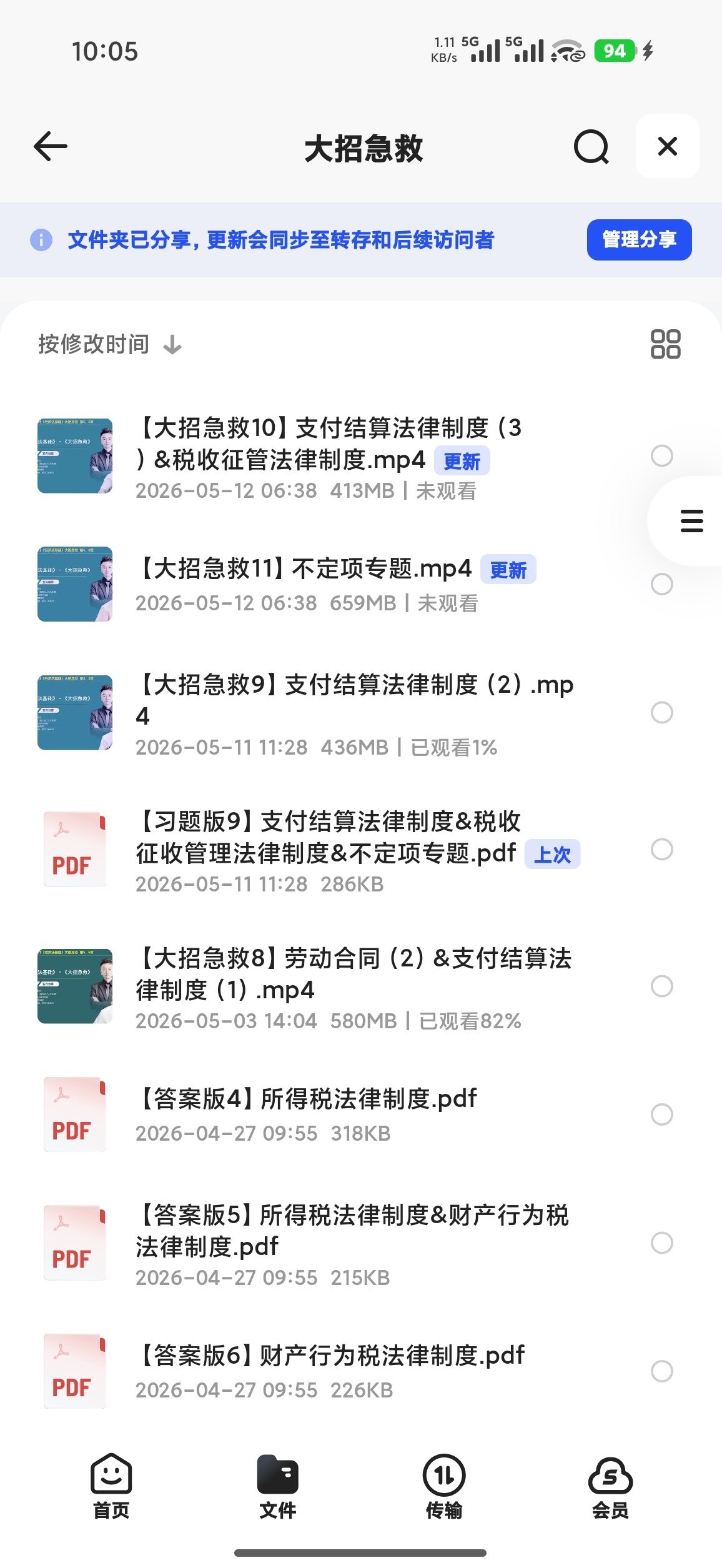 2026会计乐大招急救，考前6页+其他机构的考前10页 封面