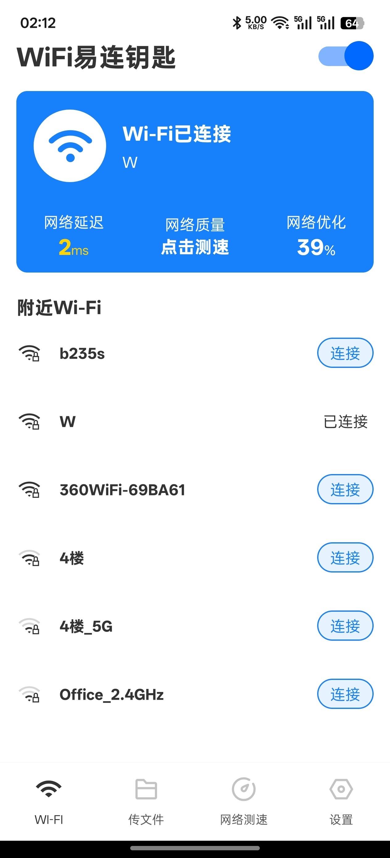 WiFi易连钥匙📶 一键连网极速畅用✨ 精准测速稳定 封面