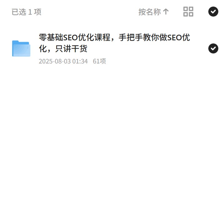 零基础SEO优化，手把手教你做排名 封面
