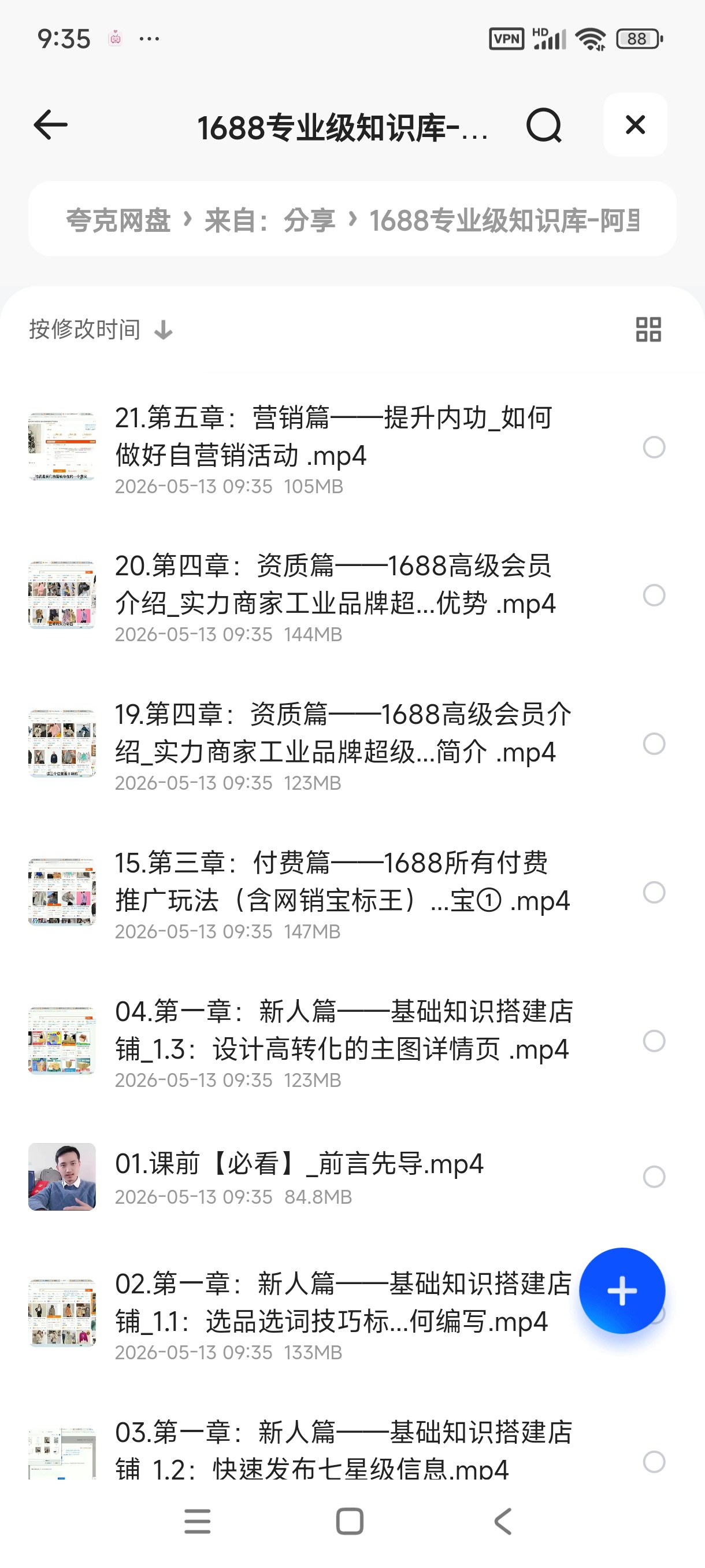 阿里巴巴诚信通运营课程：快速掌握1688店铺的核心 封面