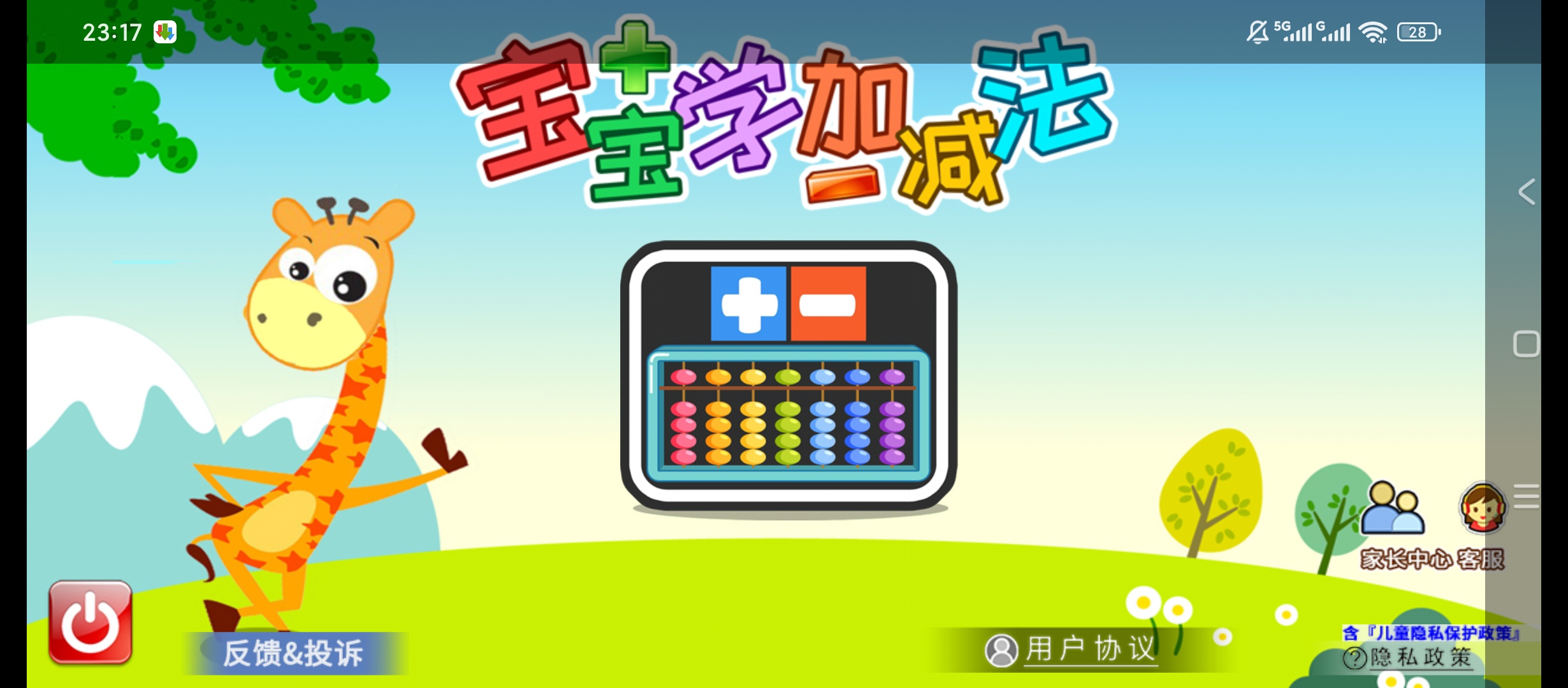 宝宝学堂加减法趣味学算术幼儿数学启蒙