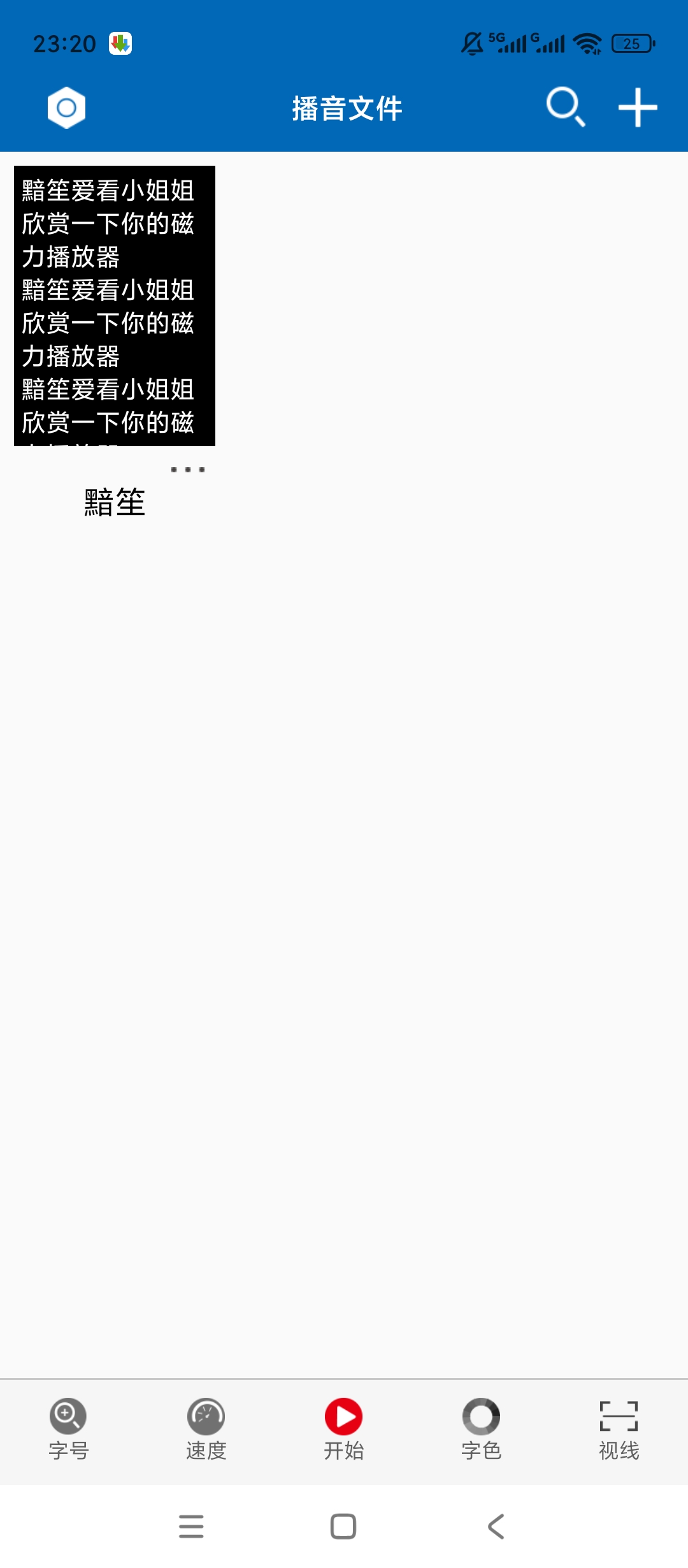 天影提词器演讲视频通用智能台词提词超实用