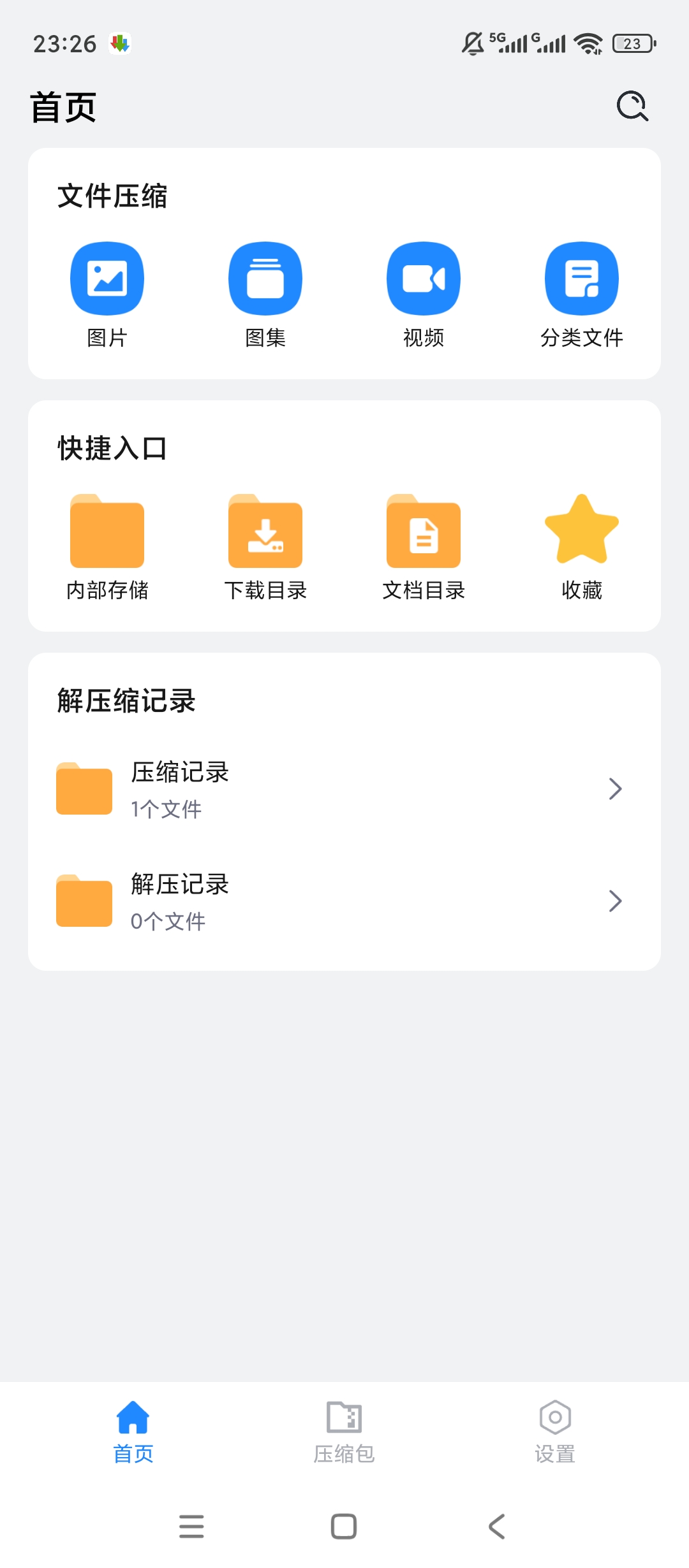 原创绿化全文件解压缩绿化版全能解压加密压缩神器