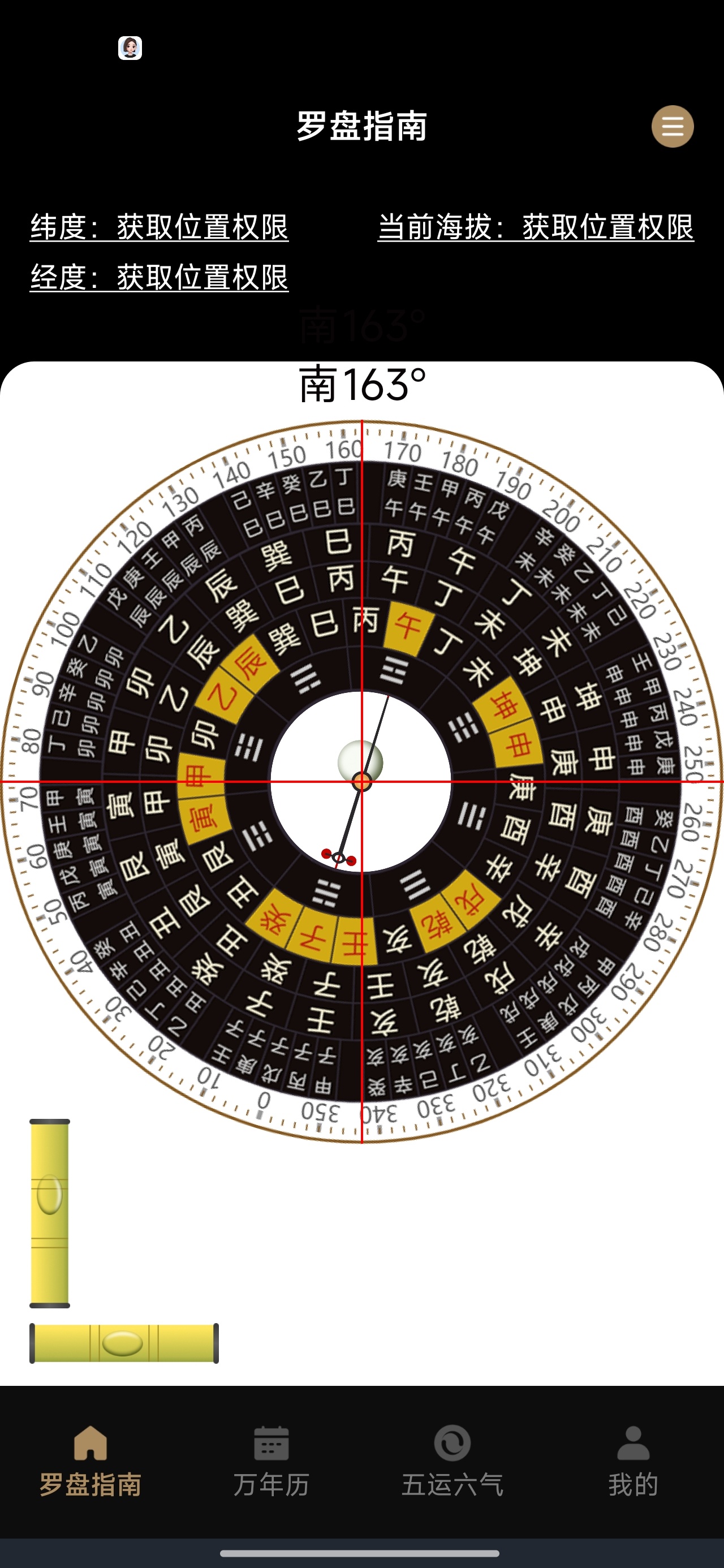 周易八卦罗盘🧭电子罗盘+万年历五运六气