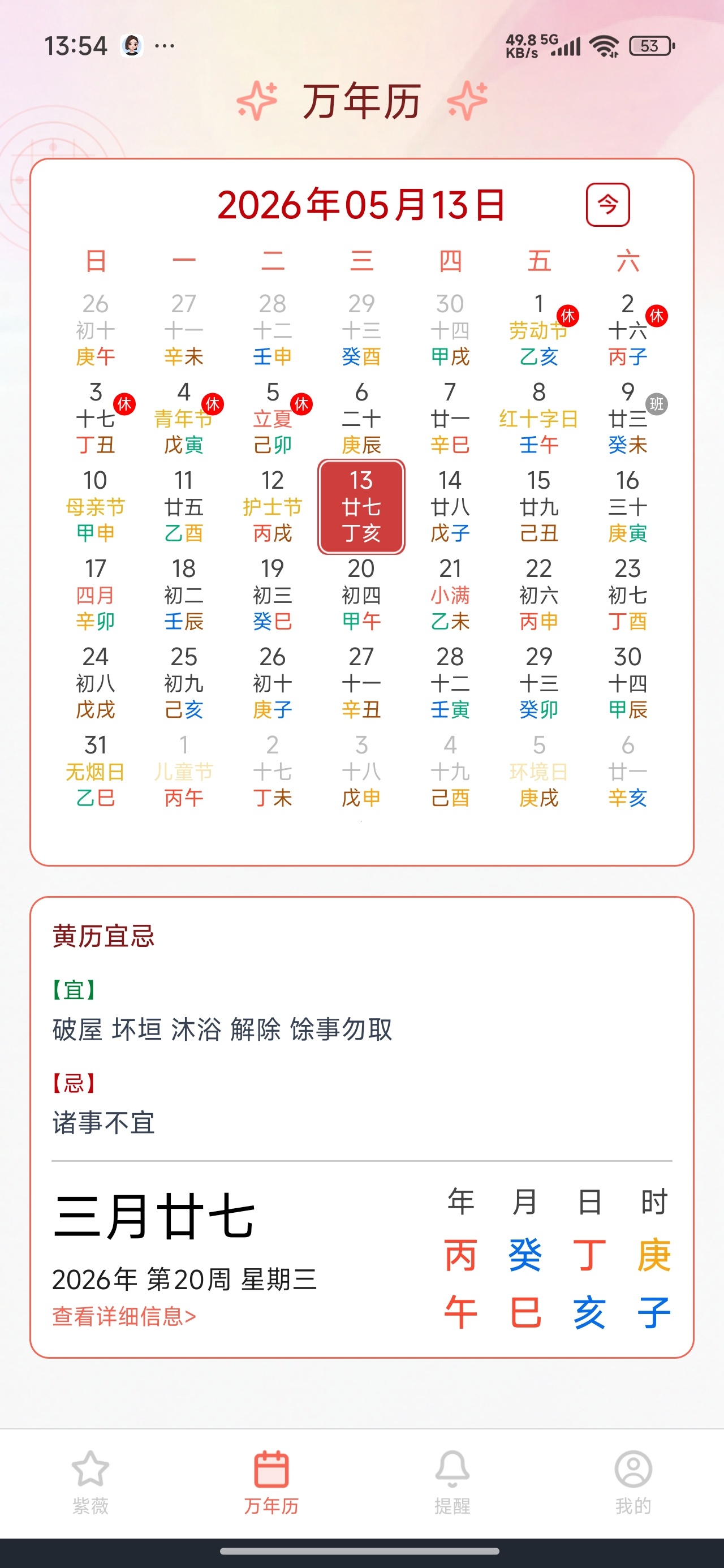 甲子排盘专业八字紫微斗数排盘工具易学辅助神器 封面