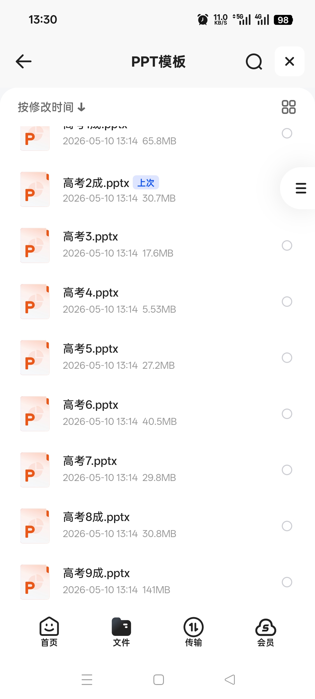 66套高考加油 封面