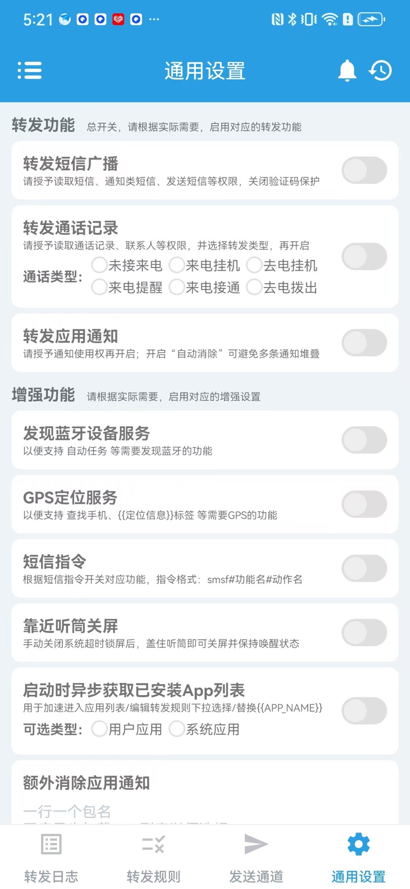 短信转发器｜短信智能自动转发便捷实用工具✨