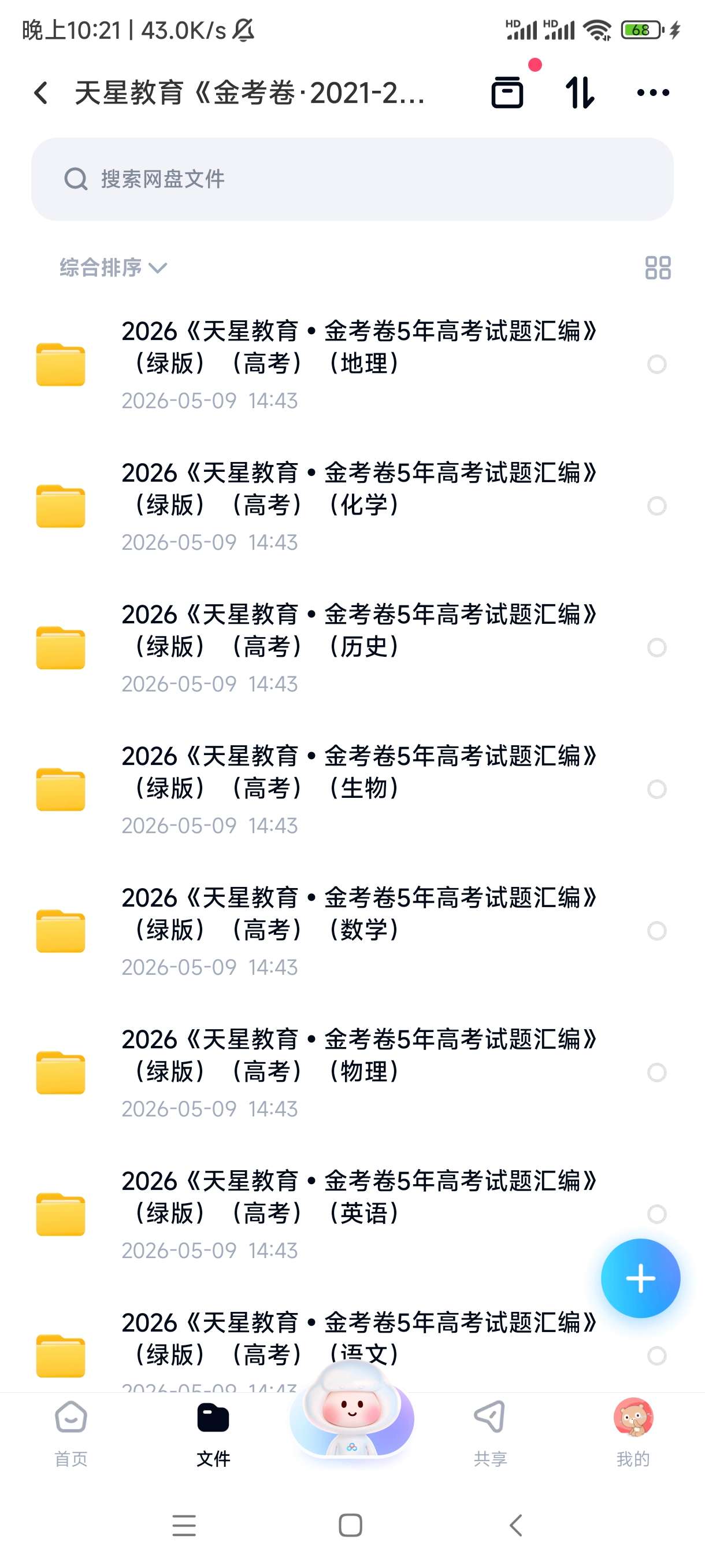 天星教育《金考卷·2021-2025高考试题汇编 (绿版