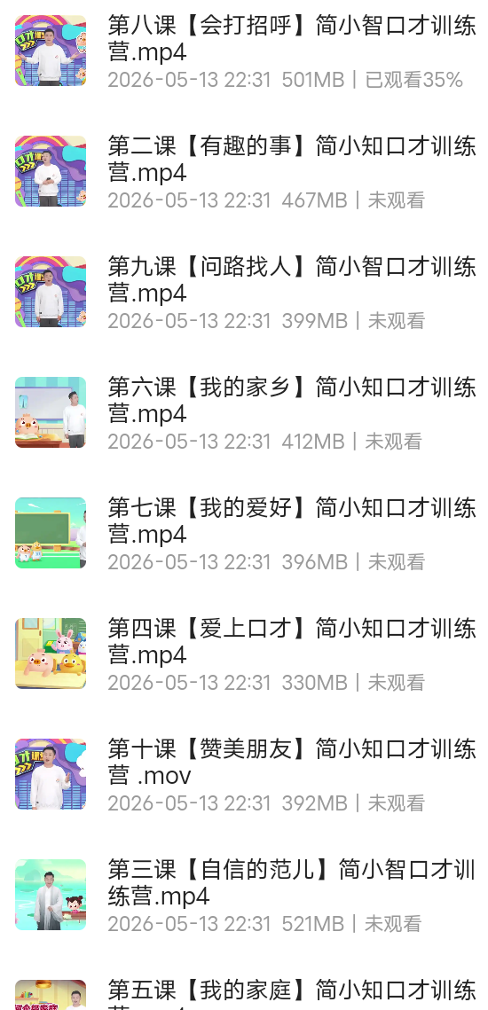 简小知口才课