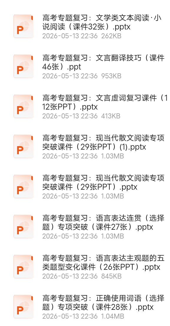 高考二轮 专题复习课件+复习训练