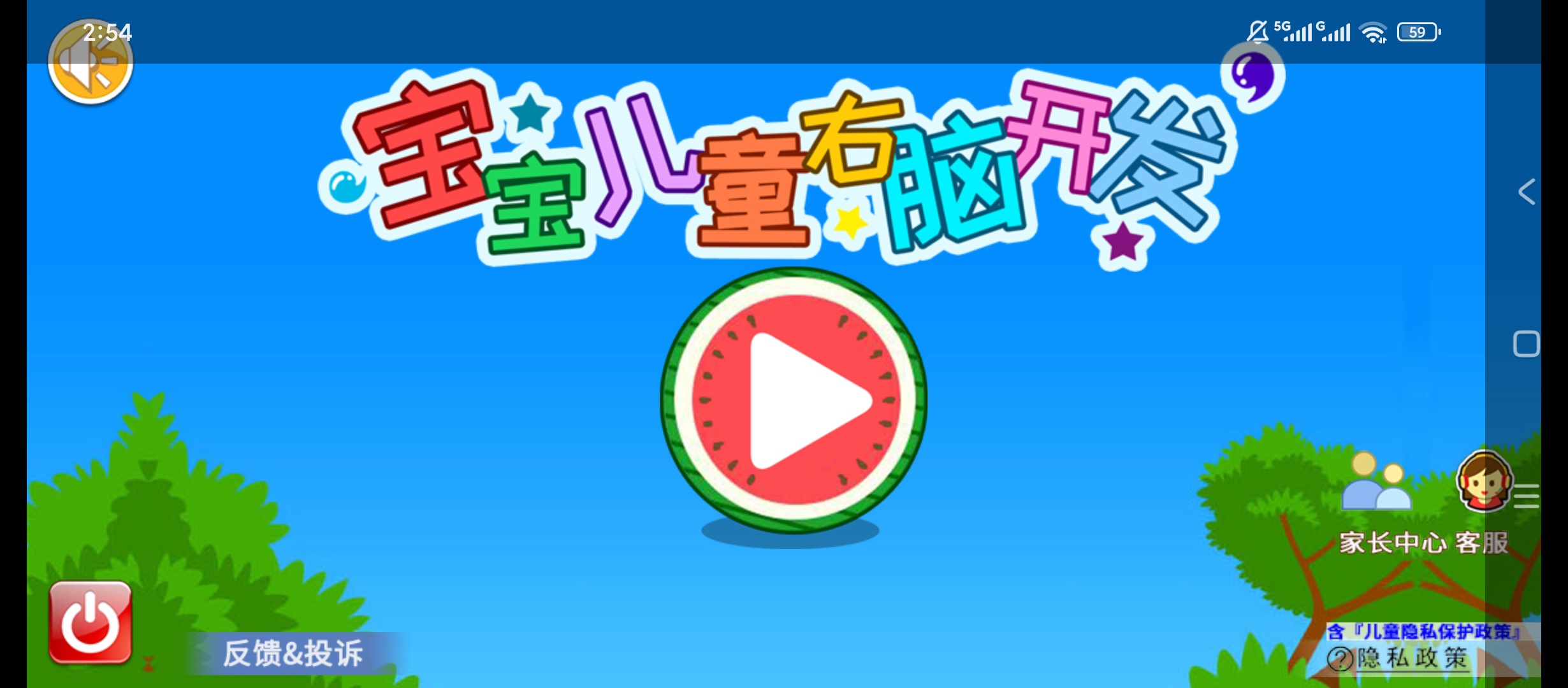 宝宝儿童右脑开发全脑思维训练儿童益智启蒙学习软件