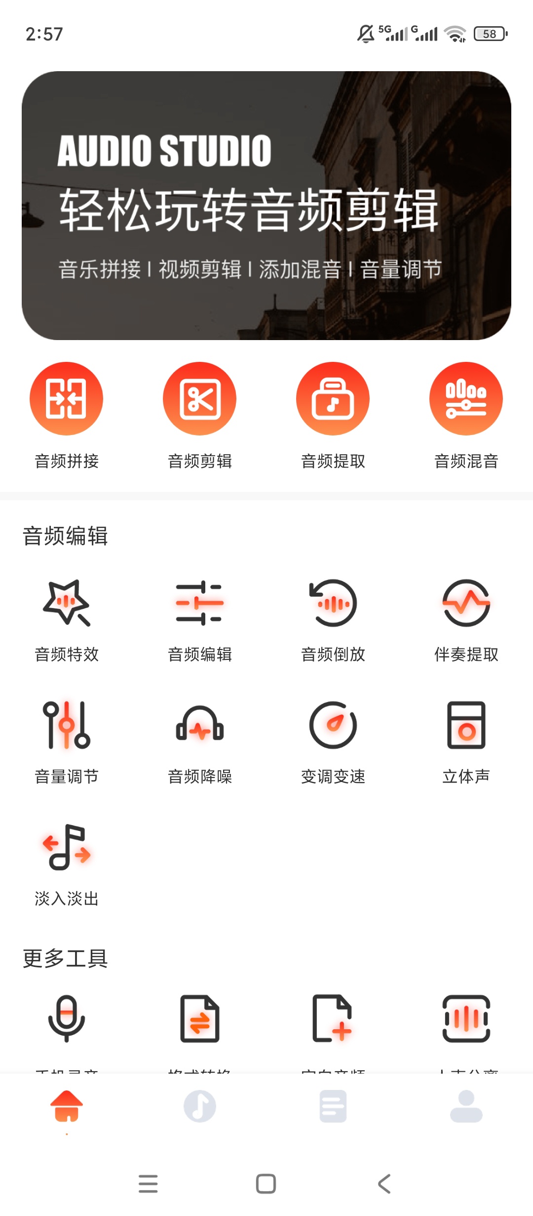 原创绿化乐趣音乐剪辑绿化版人声分离音频剪辑工具