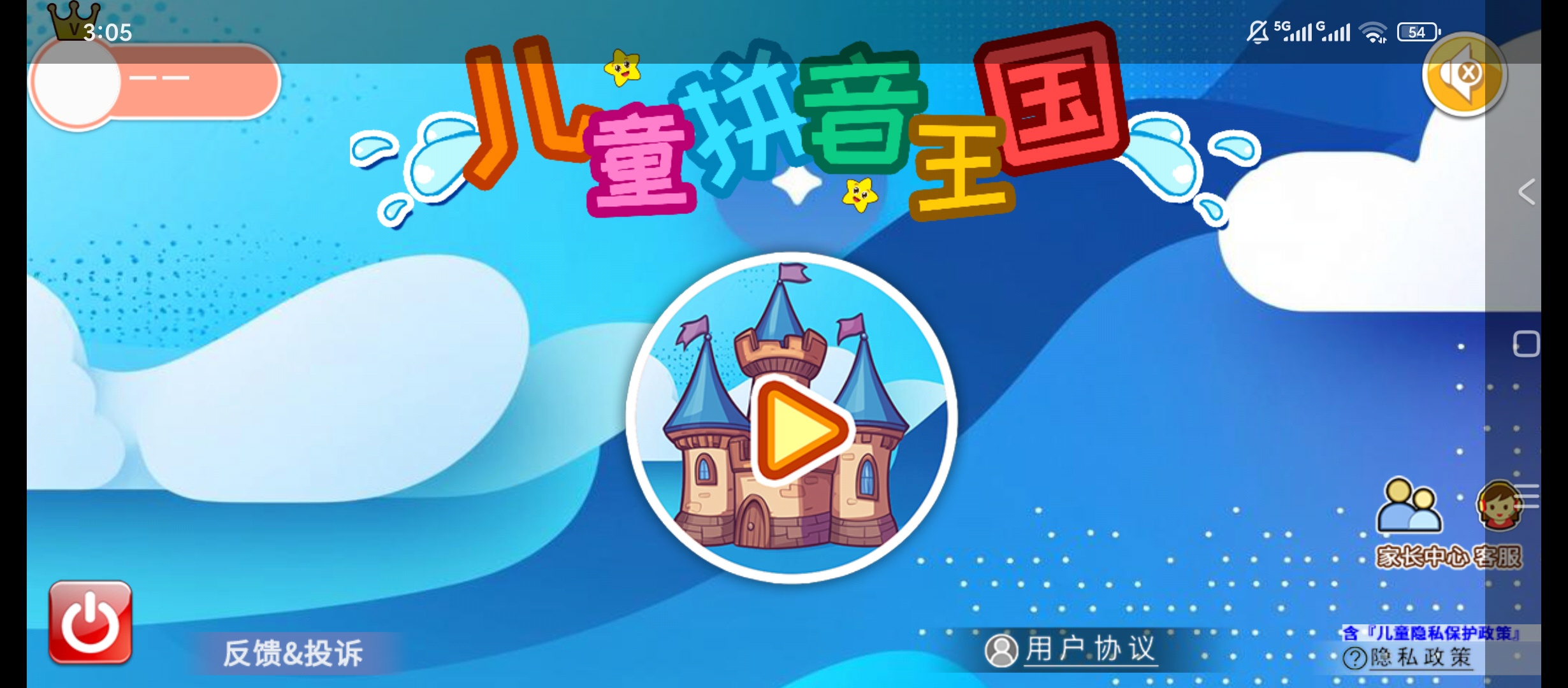 原创解锁儿童拼音王国解锁会员幼儿拼音汉字早教软件