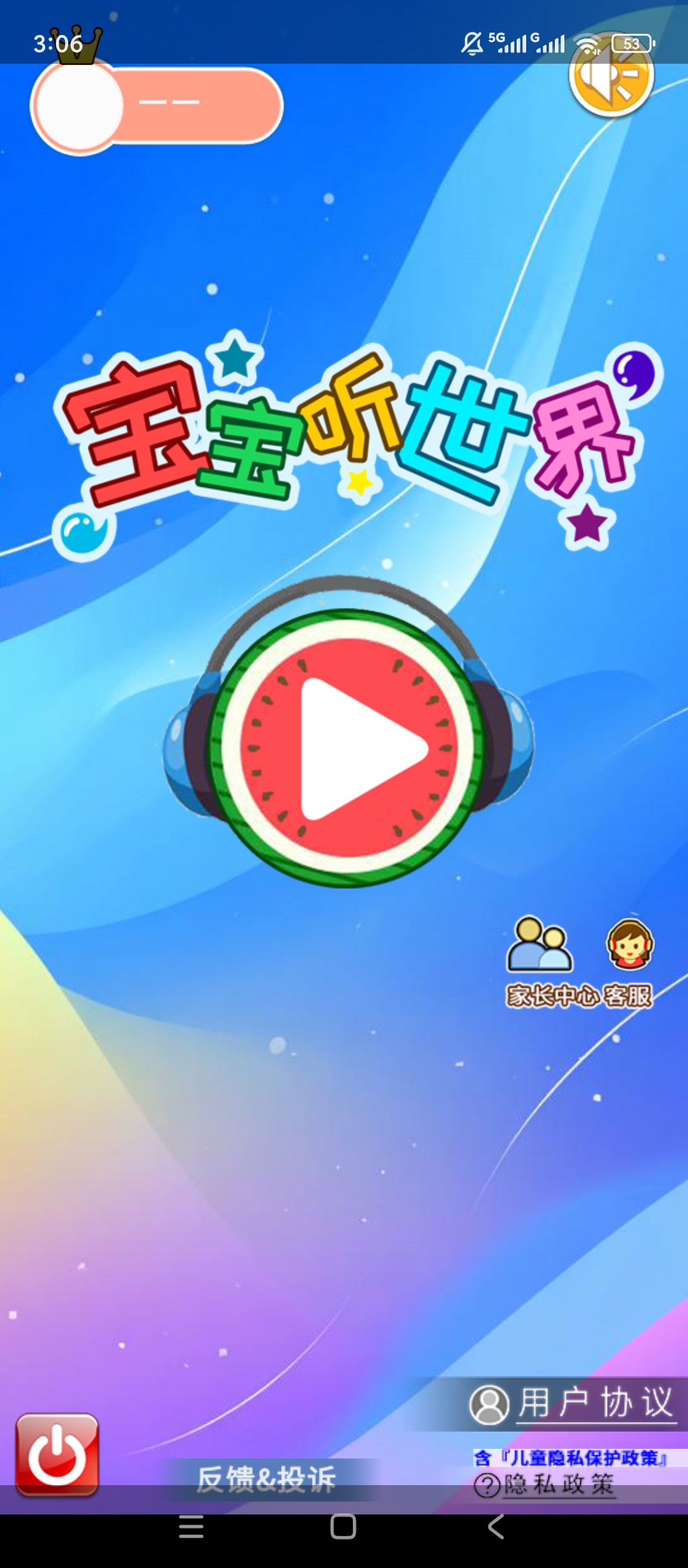 原创解锁宝宝听世界解锁会员儿童沉浸式早教启蒙软件