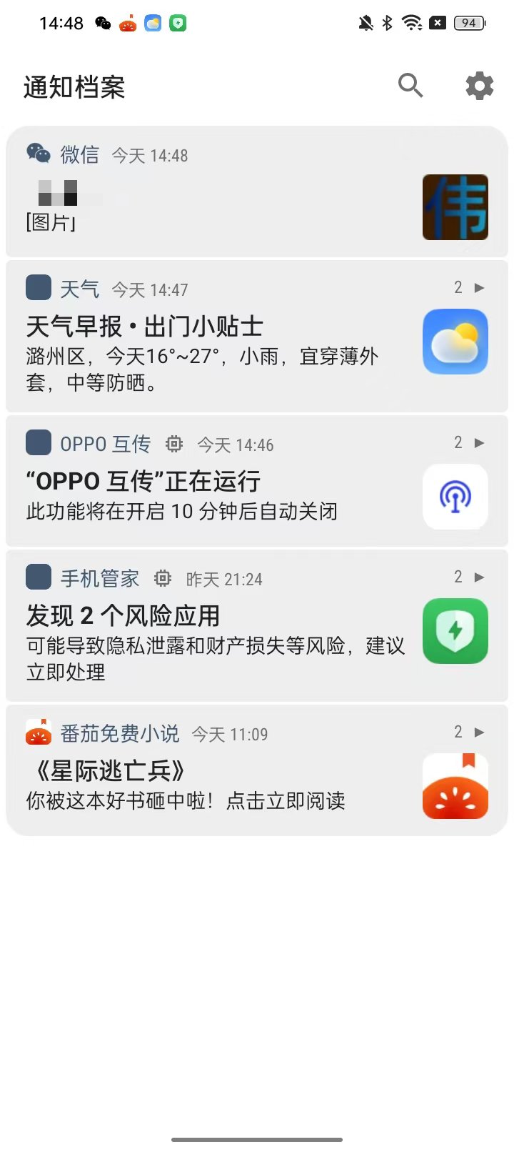 防撤回-通知档案(高级版)支持记录所有消息栏通知。