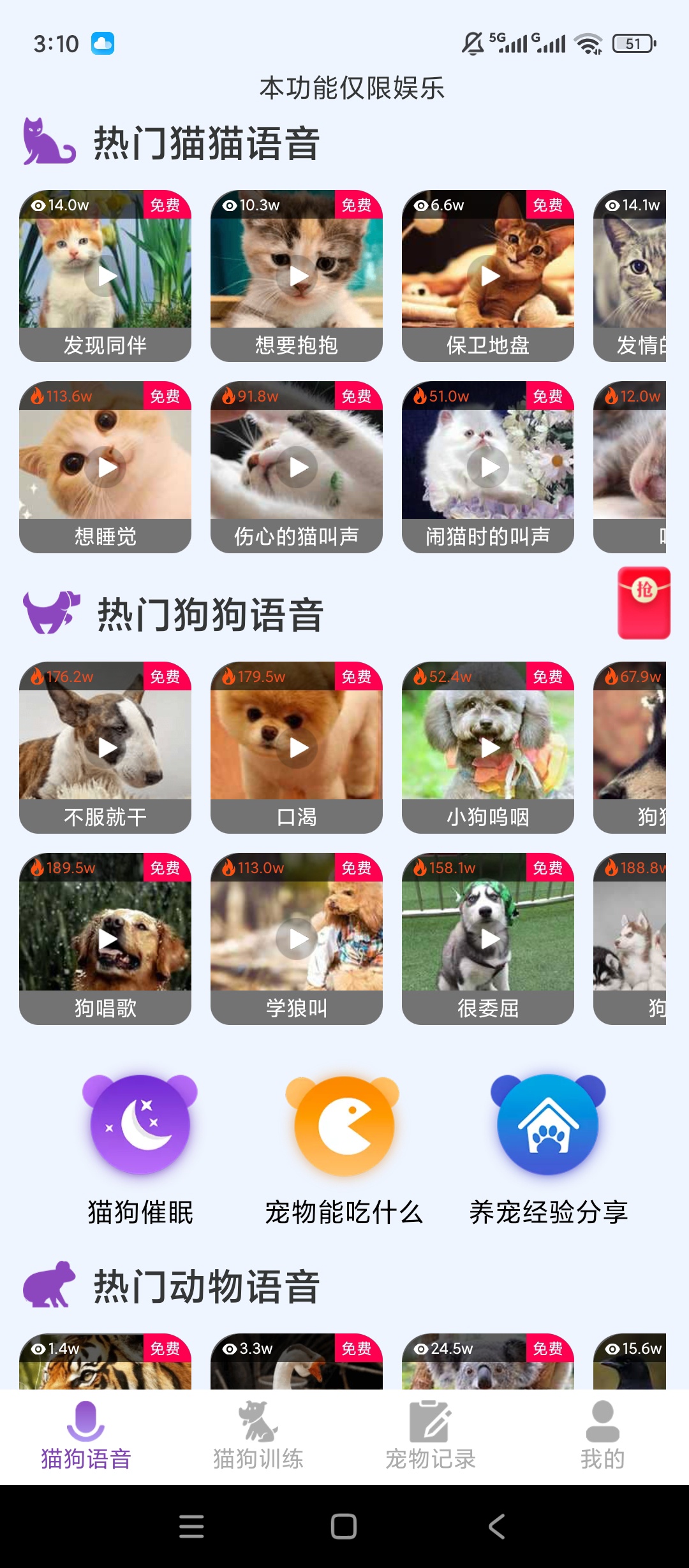 原创解锁啵啵猫狗语音解锁会员宠物语音翻译养宠工具