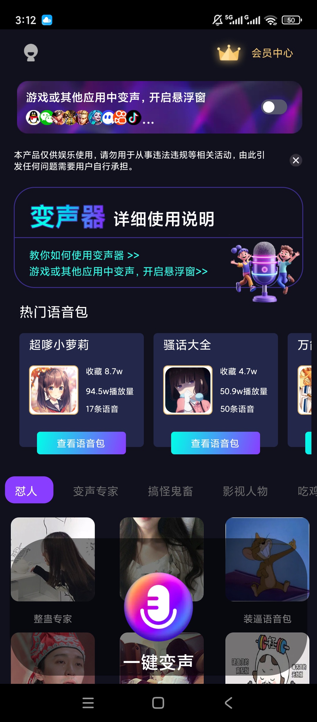 原创解锁UU电竞变声器解锁会员游戏社交语音变声工具