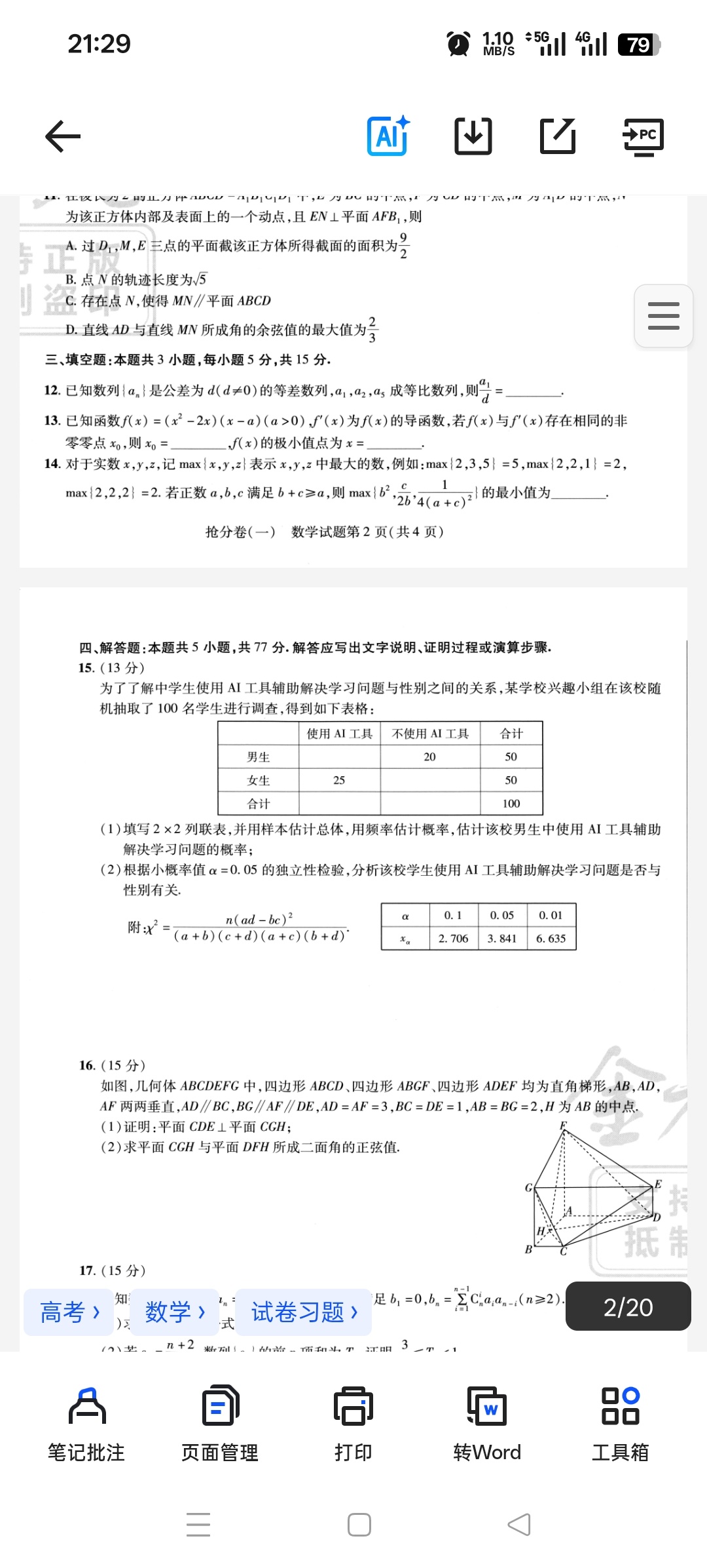2026版 高考抢分卷数学新高考