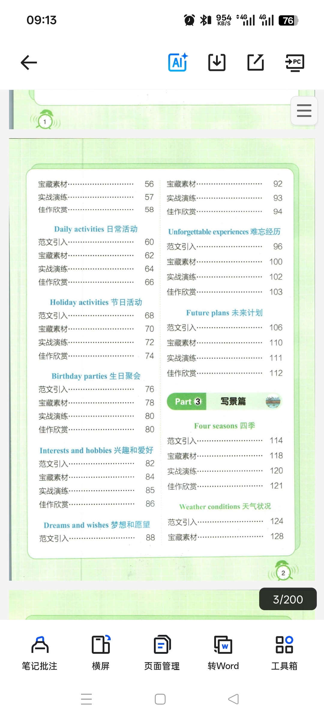 小学生英语作文 封面