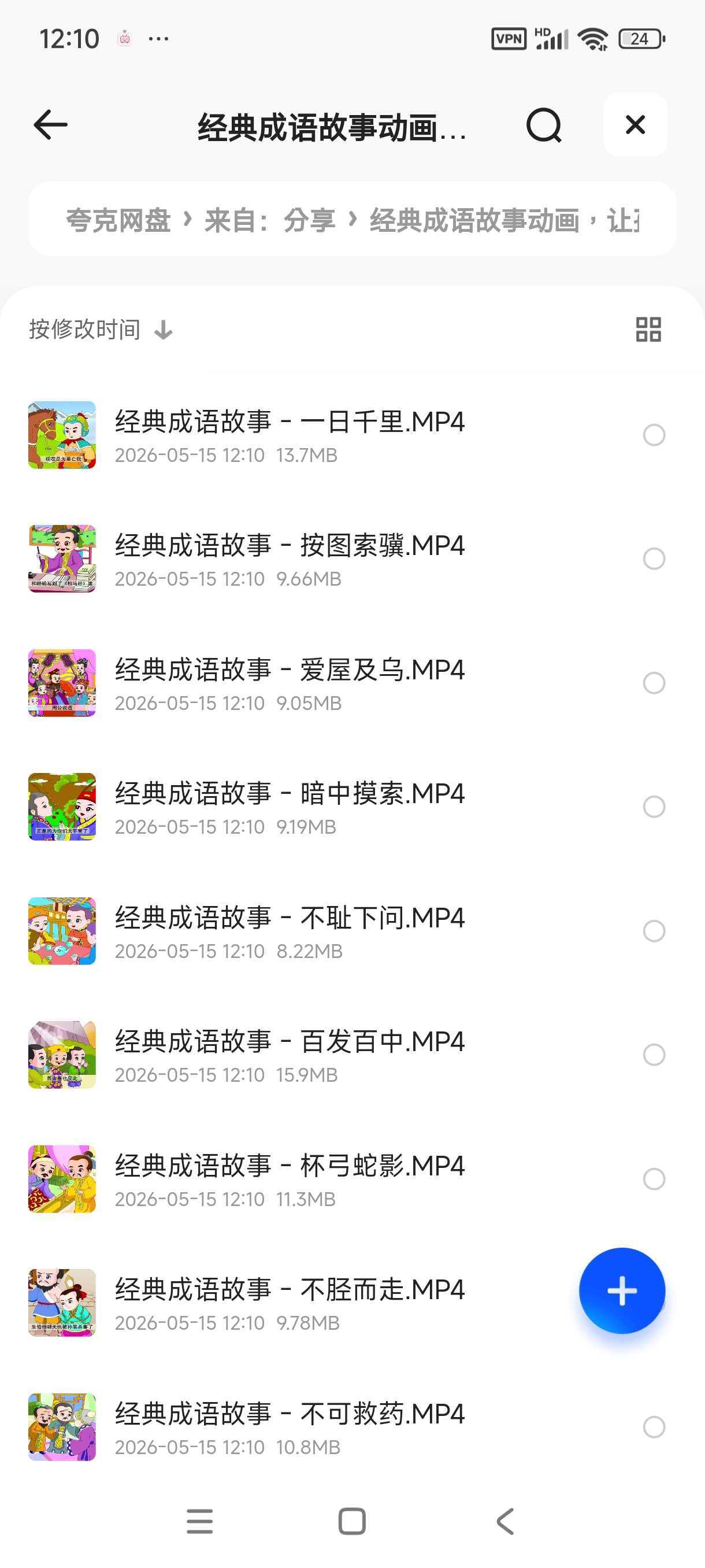 经典成语故事动画，让孩子出口成章 封面