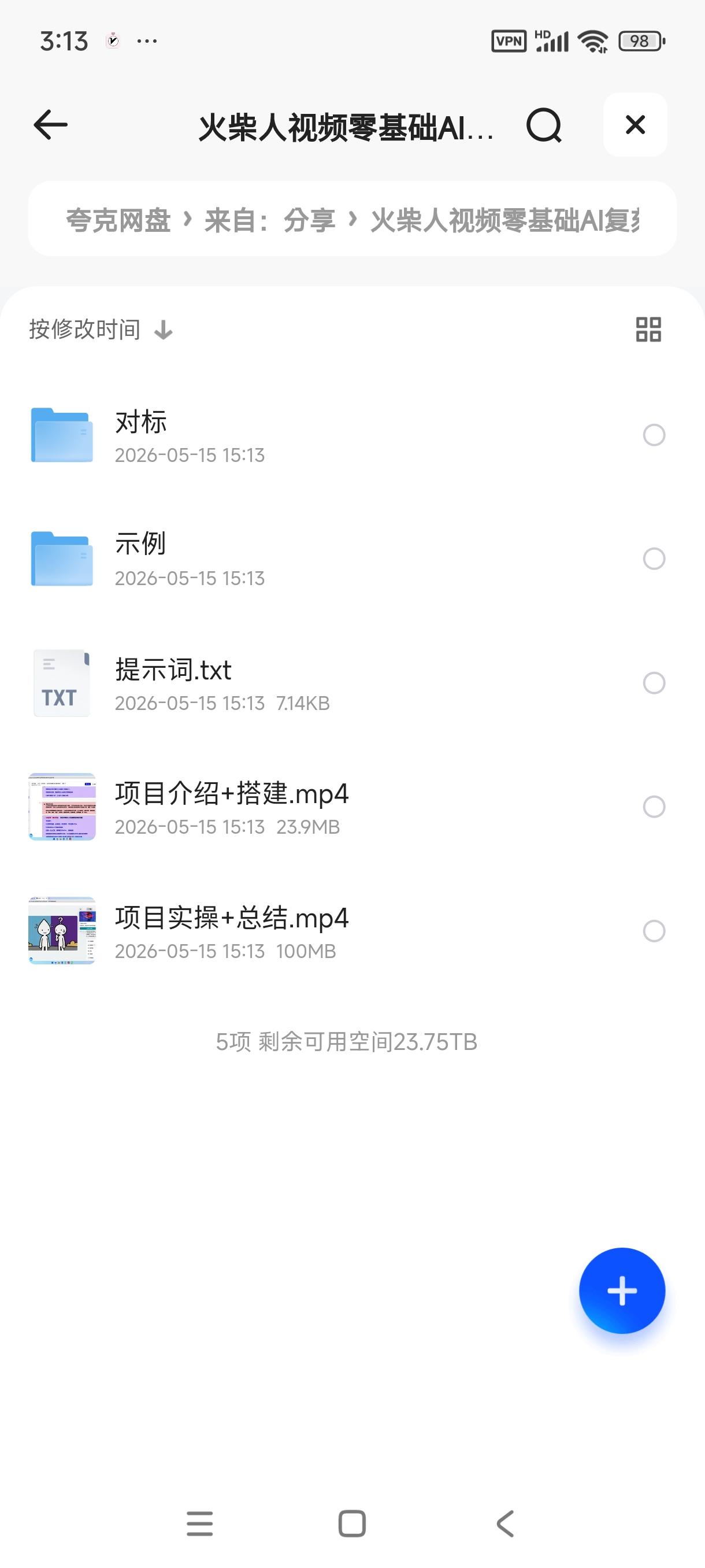 火柴人视频零基础AI复刻 封面