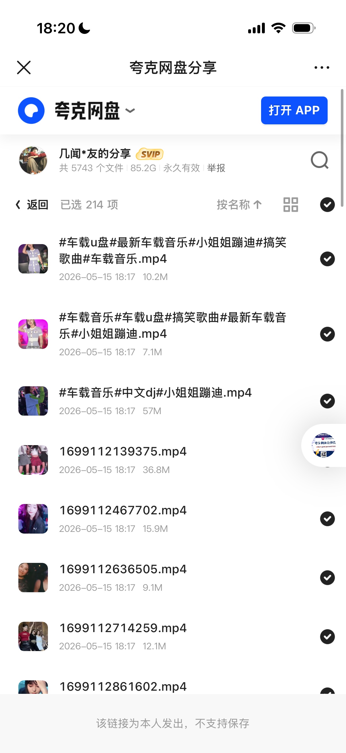 2025车载DJ大合集(5700首) 封面