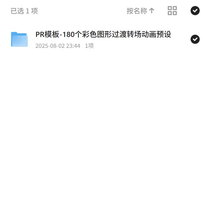 180个彩色转场动画PR预设