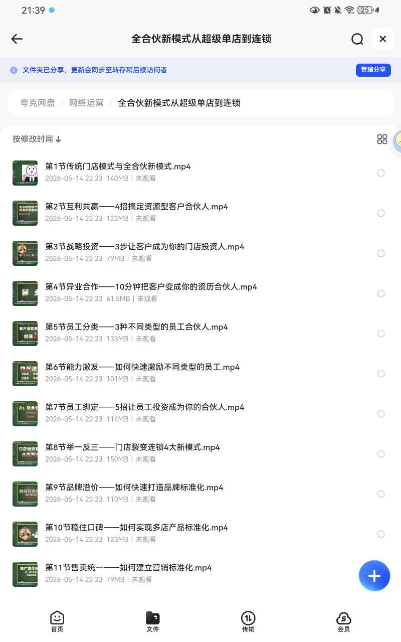 全合伙新模式从超级单店到连锁
