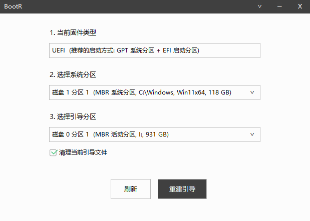 BootR 引导修复与重建利器 一键救机神器