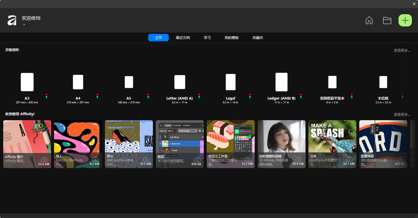 Canva Affinity v3.2.1.4424 绿色版 融入AI的全能图形设计利器