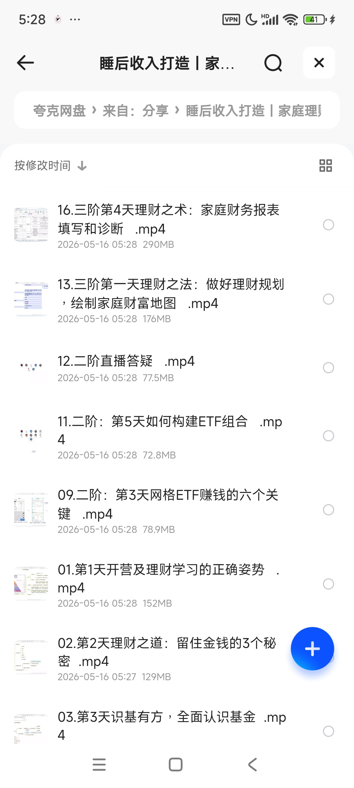 家庭理财体系全攻略