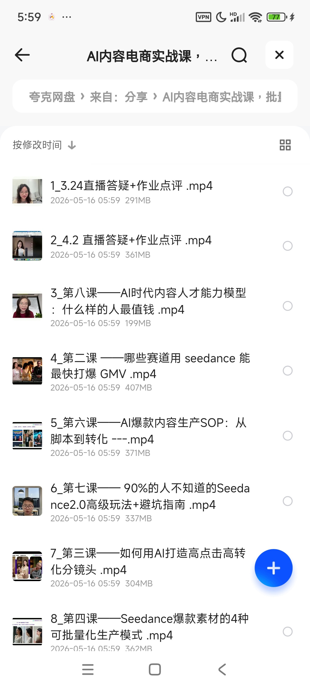 AI内容电商实战课