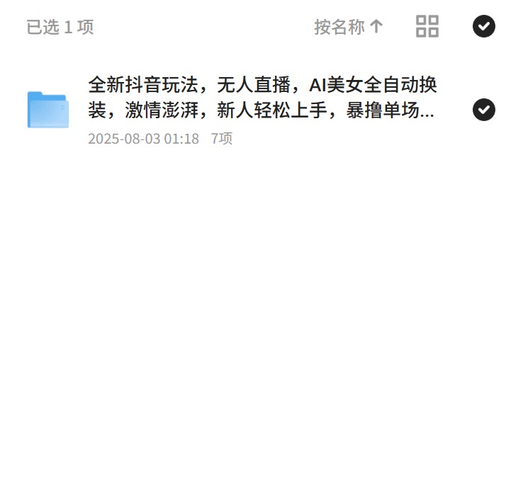 全新抖音无人直播，AI美女换装轻松赚钱