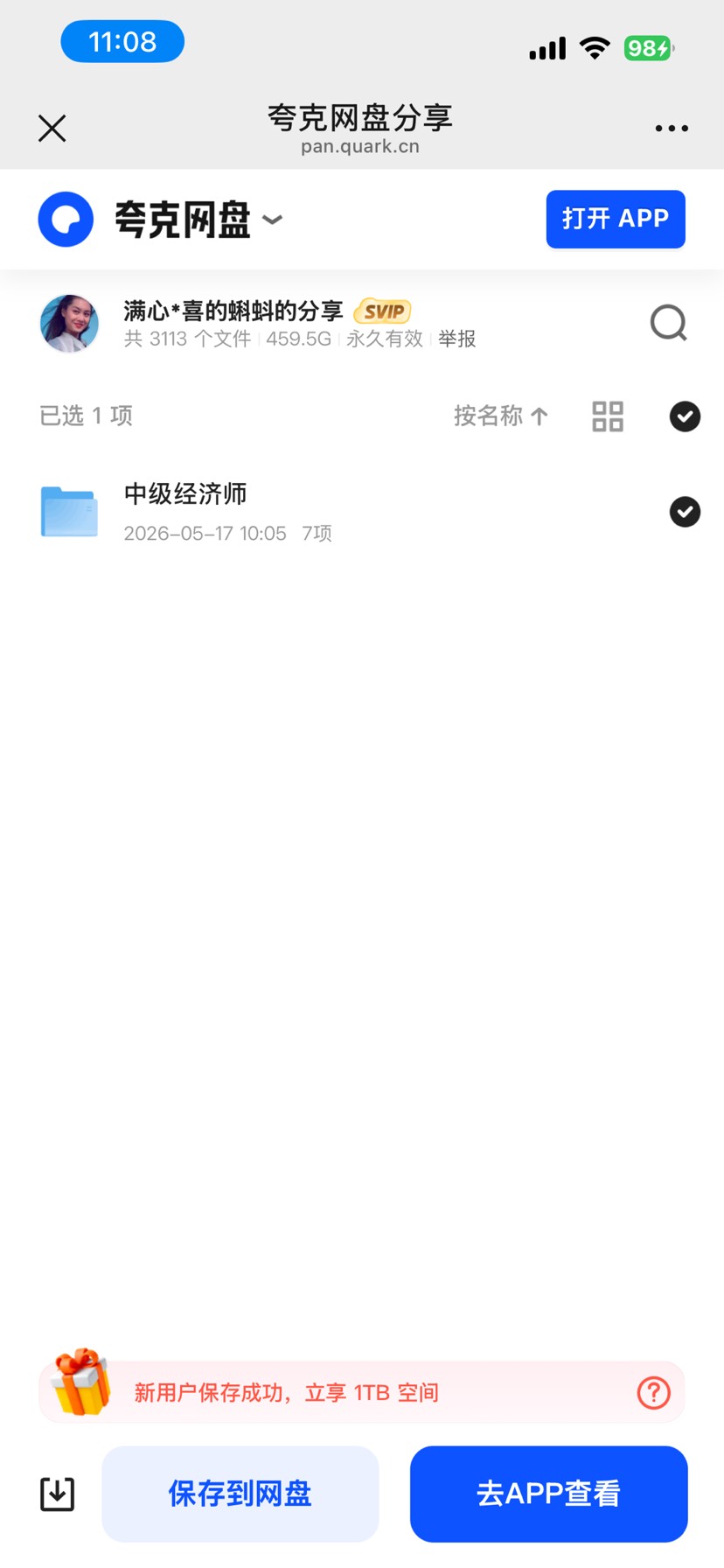 中级经济师资料 封面