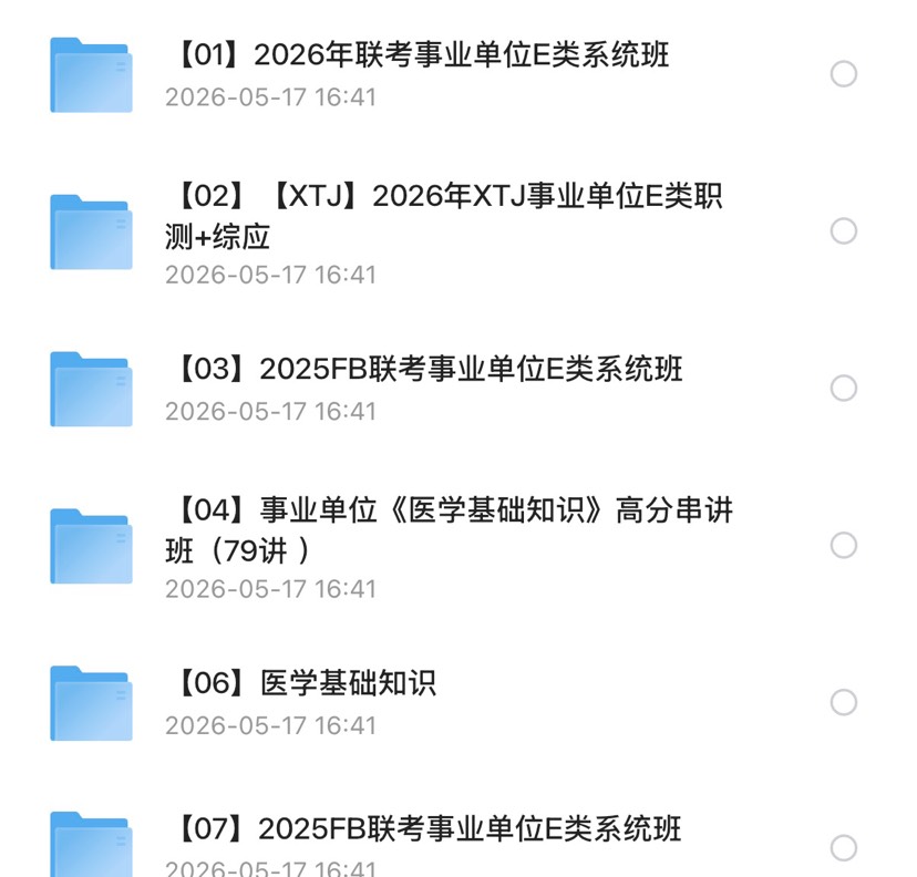事业单位联考，综应E
