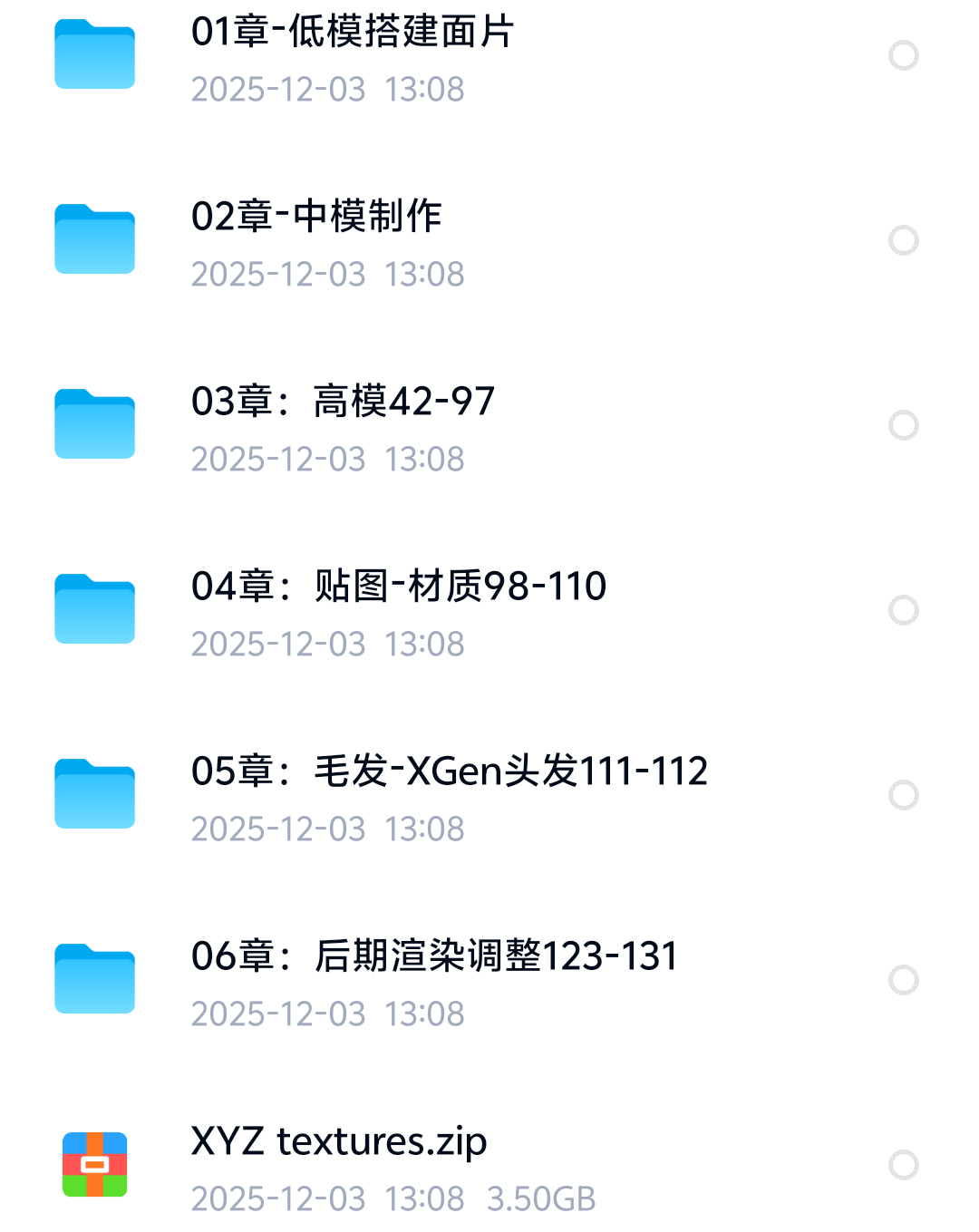 高端三维女性角色制作全流程教学