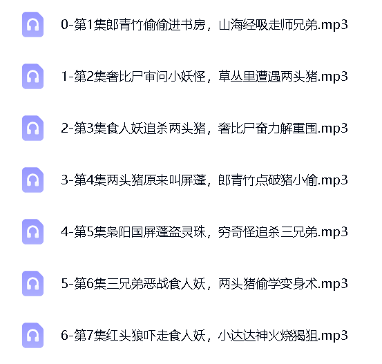 066山海经怪兽奇遇记和西游记一样精彩的奇幻故事
