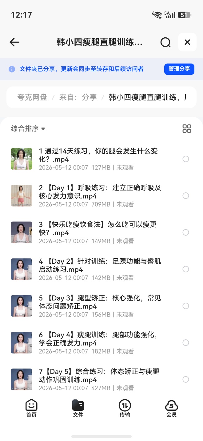 韩小四瘦腿直腿训练，居家高效改善腿型方案