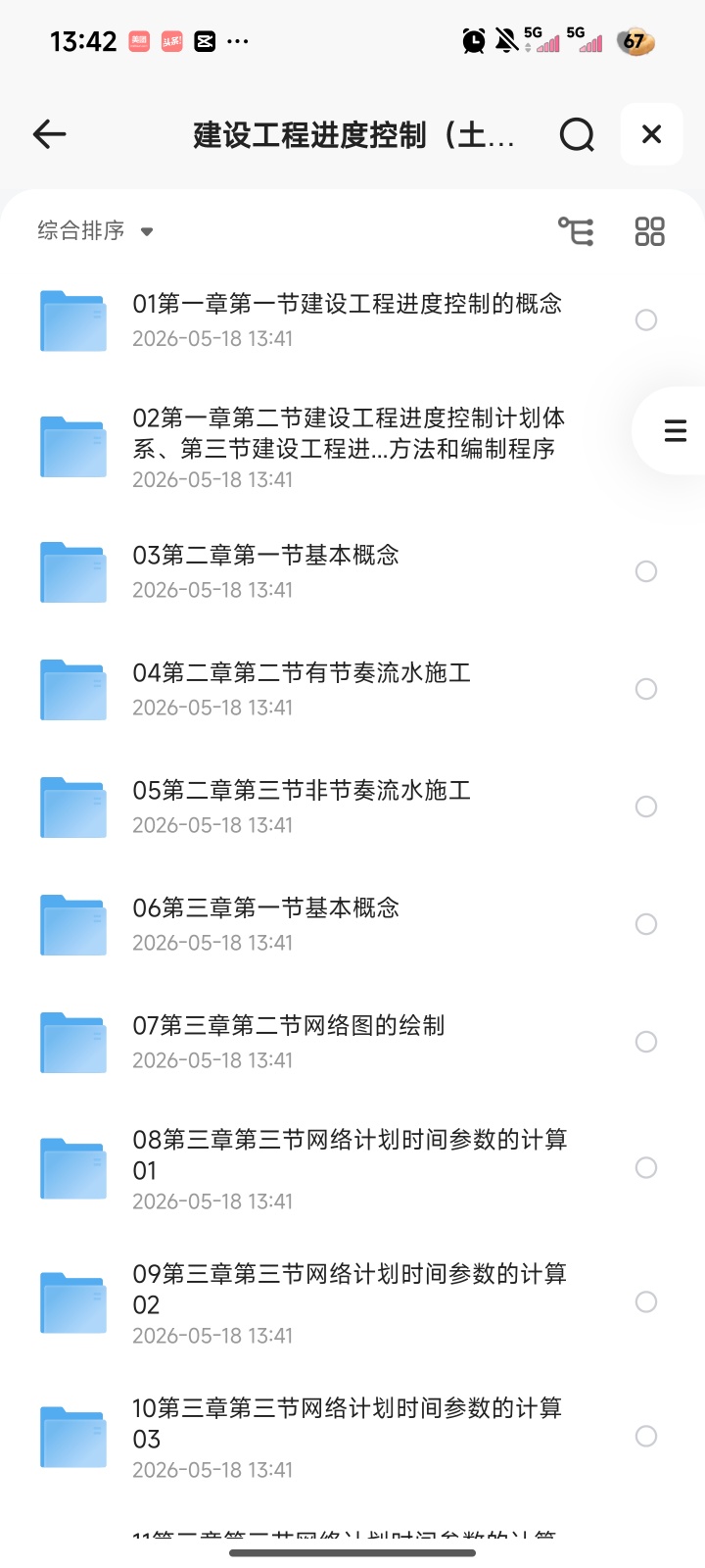 全国监理工程师证资料汇总大全