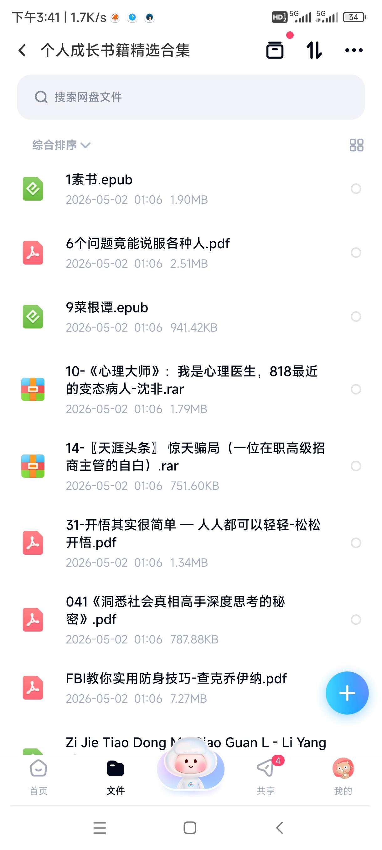 个人成长书籍精选合集