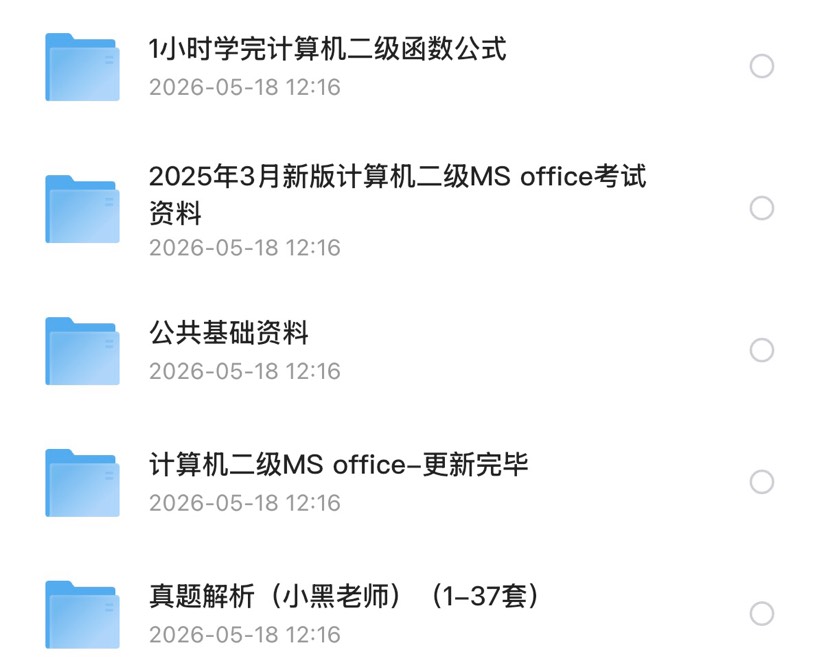 小-hei计算机二级(完整视频教程)