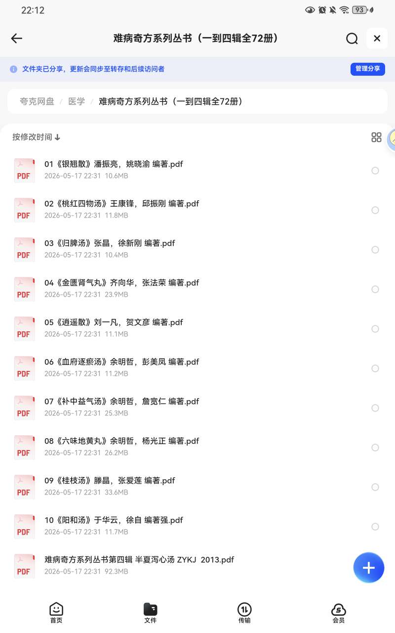 难病奇方系列珍惜丛书