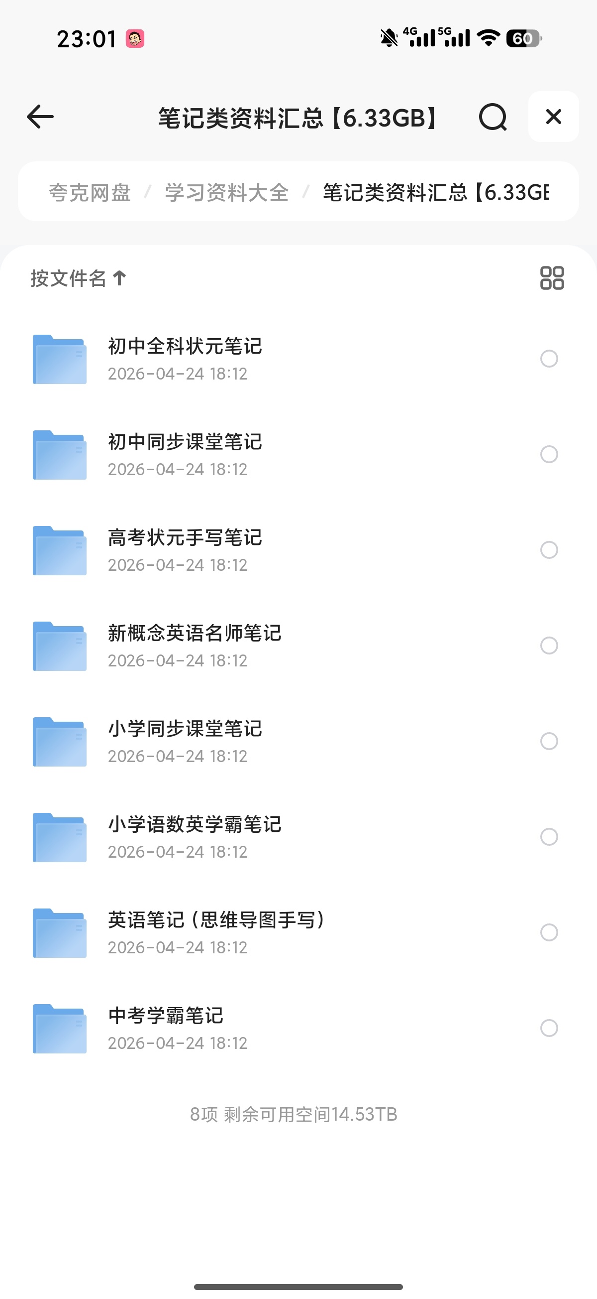 资源分享小学+初中全科笔记类资源分享